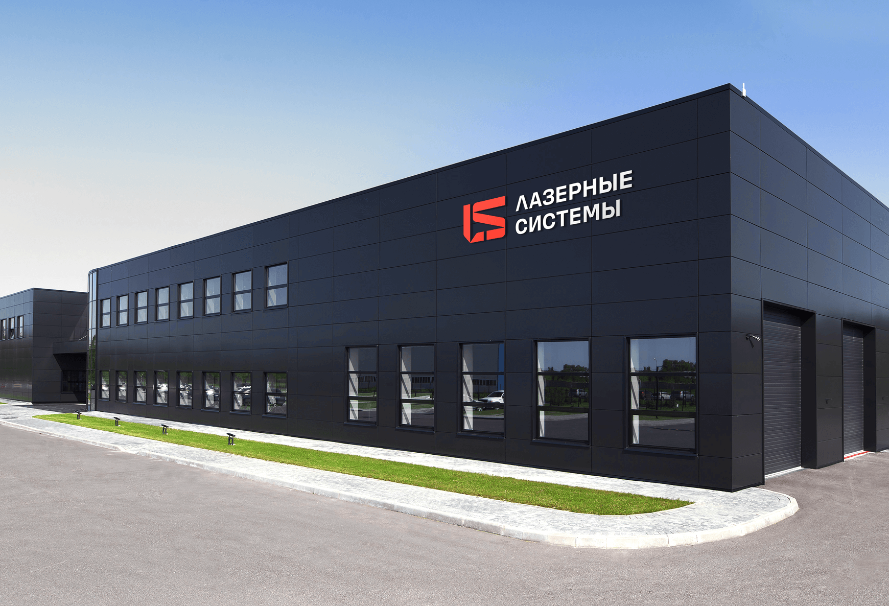 О компании «Лазерные системы»